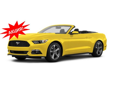Прокат кабриолета Ford Mustang